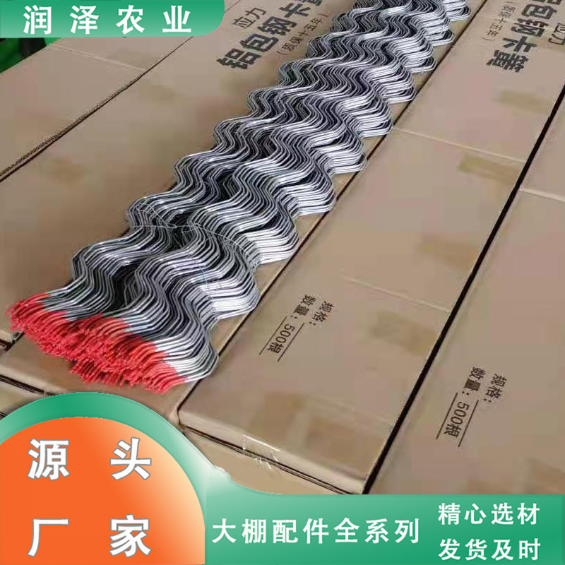 15-year non-rust film pressing strip breeding greenhouse accessories film pressing strip aluminum-clad steel greenhouse clamp Spring
