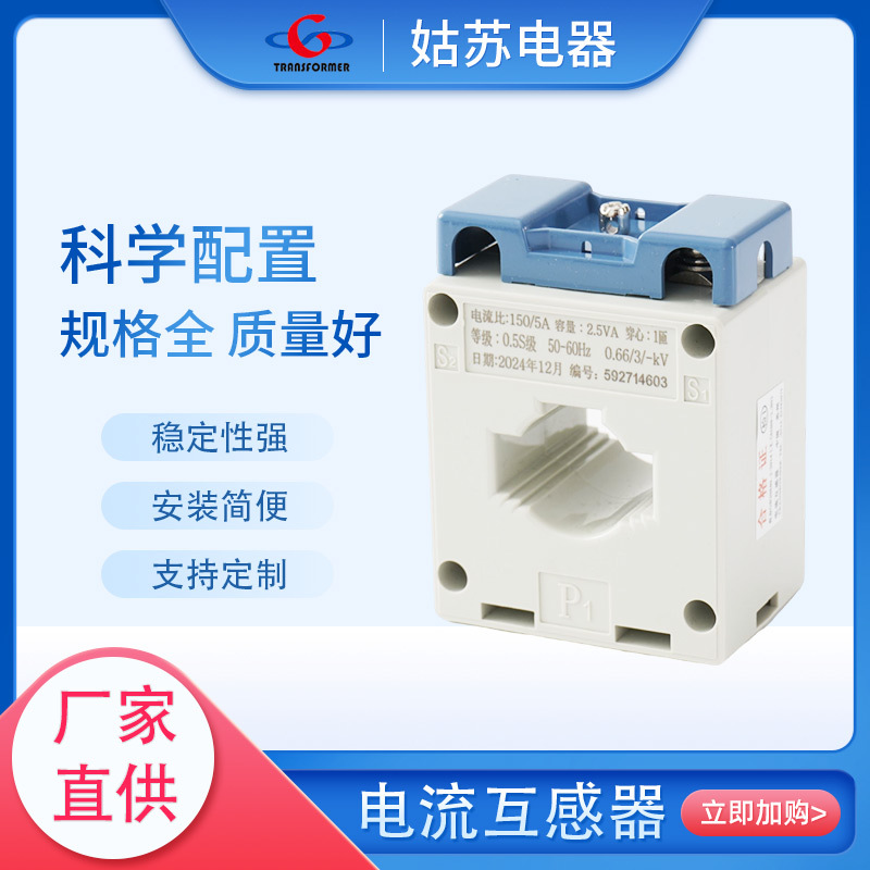 BH-0.66 30I Токовый Трансформатор 0.5/0.2/0.2S Класс 75/5 250/5 300/5 400/1