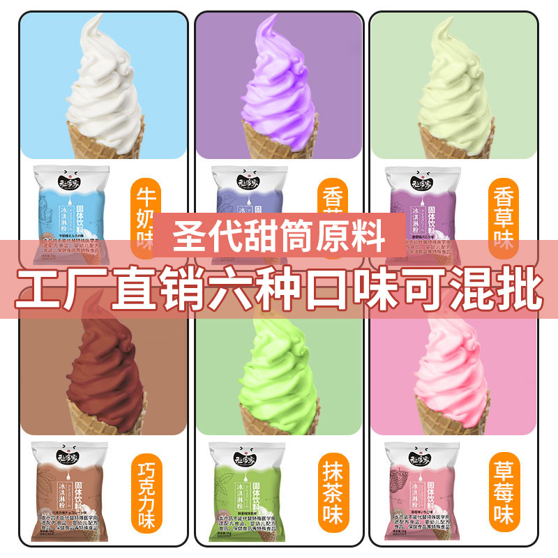 Zhichunjia Soft Ice Cream Powder, Ice Cream Cone, Sundae, Milk Tea Shop Ingredients, Ice Cream Powder 1kg, Cream for Commercial Use