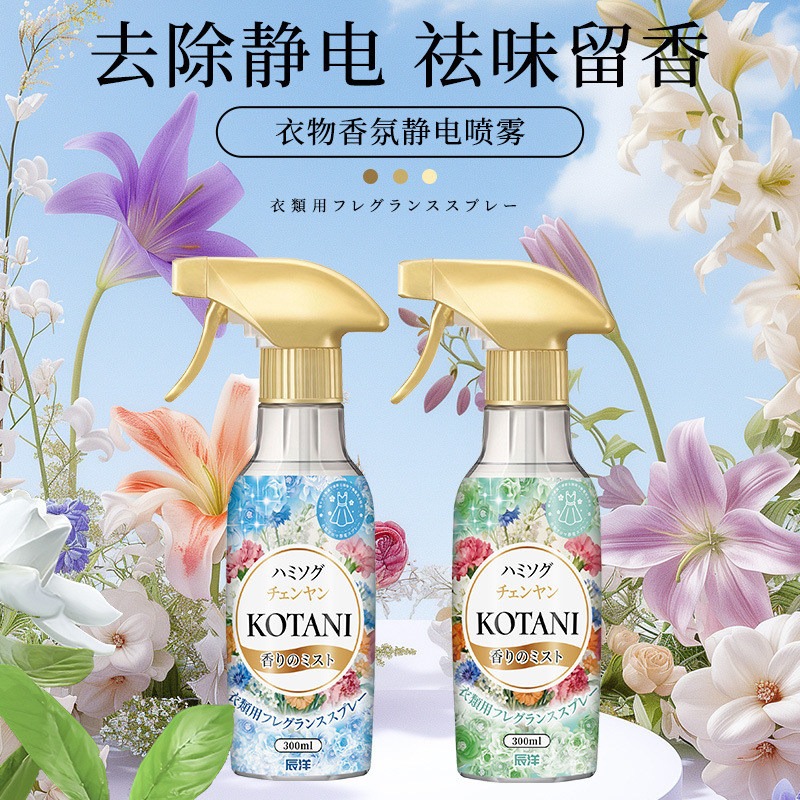 Новый осенне-зимний аромат для одежды, антистатический спрей, мягкий антистатик, стиль оптовой доставки Douyin