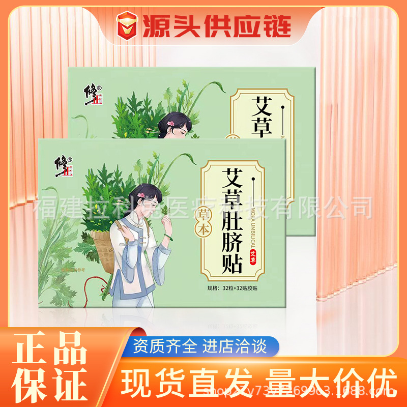 Moxa Navel Patch for Lazy People, Moxibustion Patch, Mugwort Detox Body Conditioning Cold-Relief Herbal Patch