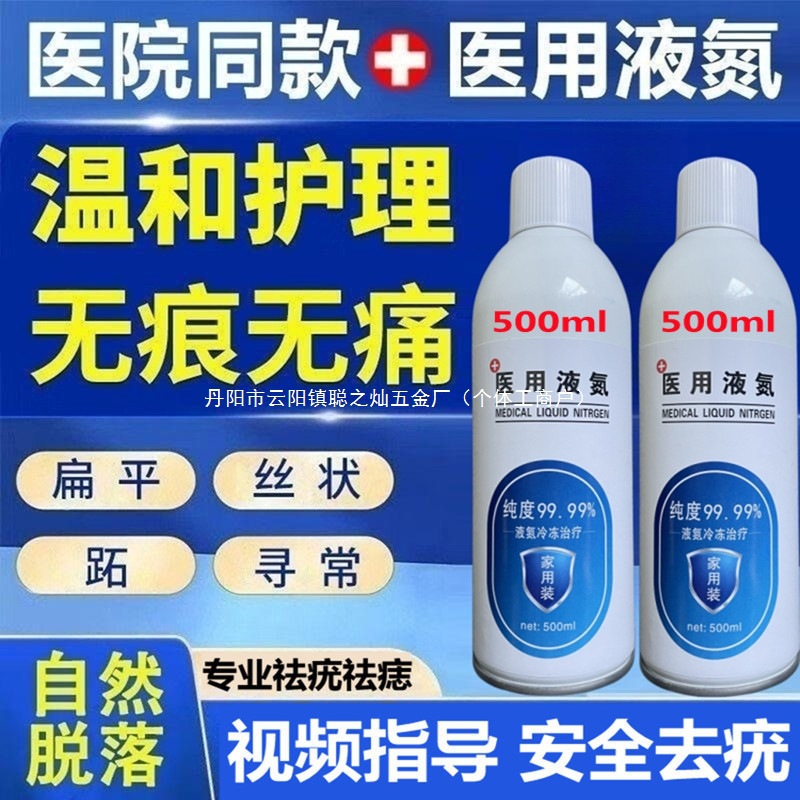 Medical Liquid Nitrogen Freezing Spray Vial Liquid Nitrogen for Home Use Spray Liquid Nitrogen Other Chemical Pure China