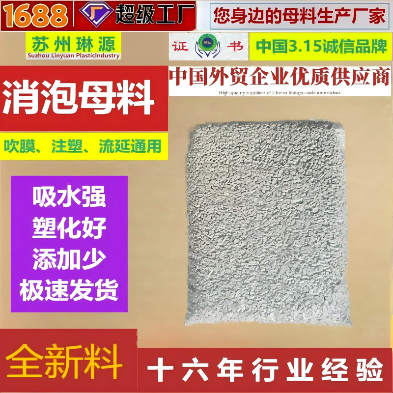 5 дефоаминг мастербатч для экструзии пленки, инъекционного формования и сушки; рекламное предложение пластикового дефоаминг агента; высокоэффективный водопоглощающий дефоаминг мастербатч