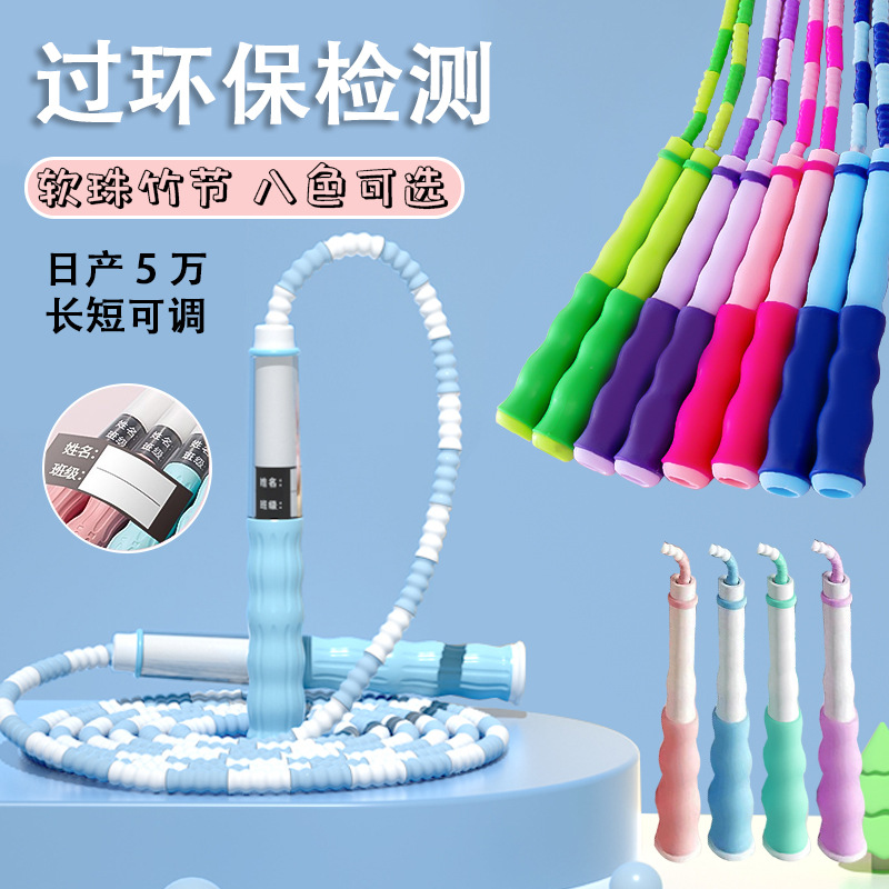 Soft beads bamboo section skipping rope children's special kindergarten senior high school entrance examination special skipping rope primary school sports supplies skipping rope wholesale