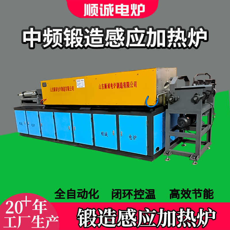Manufacturer Produces Large and Small Medium Frequency Induction Forging Electromagnetic Iron Heating Equipment Round Steel Medium Frequency through Heating Electric Furnace