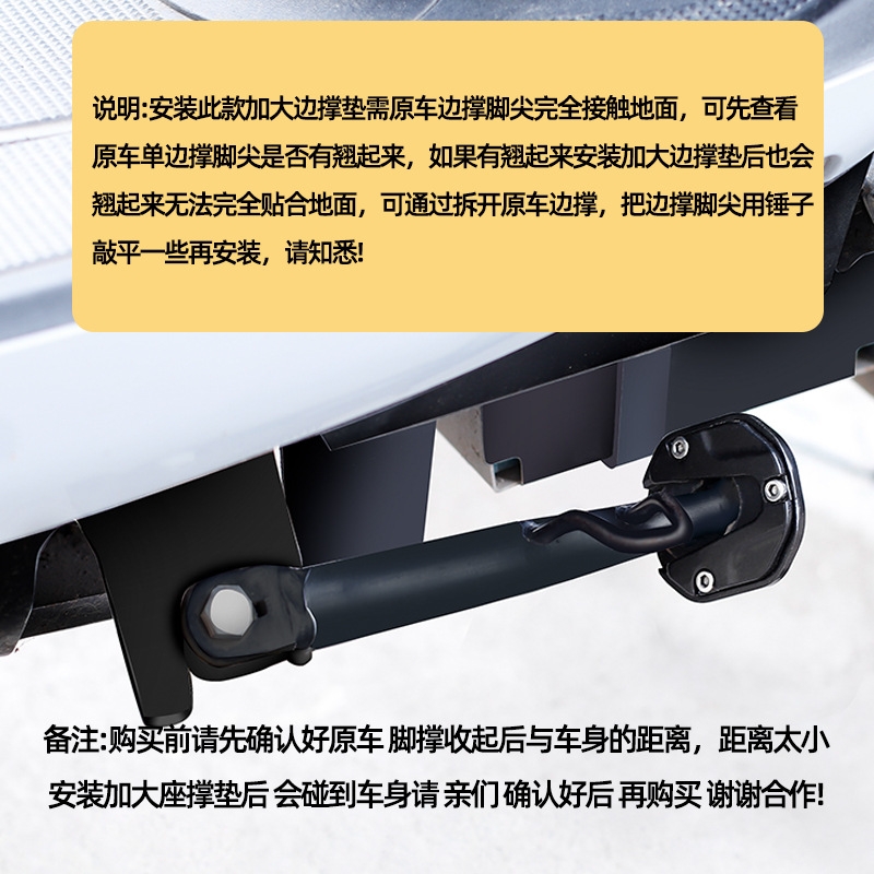 Electric vehicle side support enlarged base foot support widened anti-skid side support set scooter single pad refit spare parts