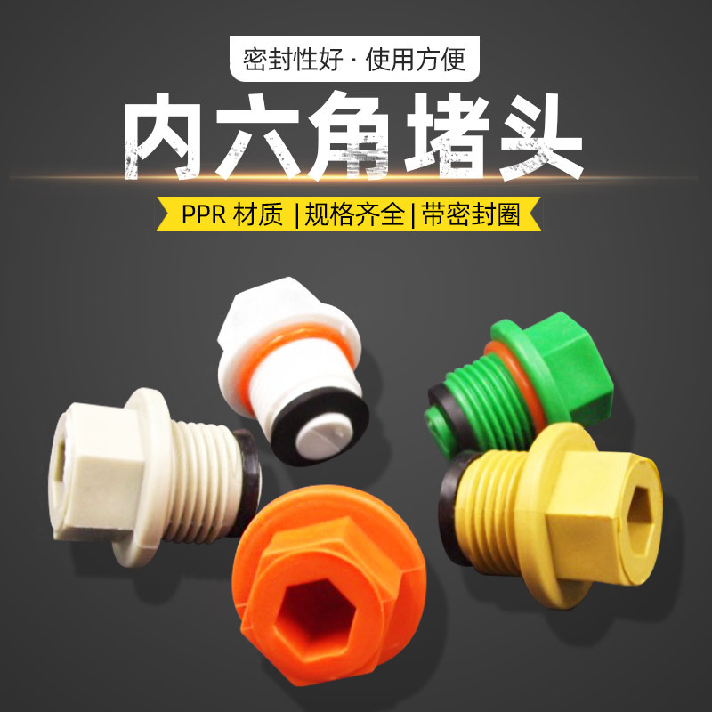 Liyin 4 точки 6 точек PPR внутренний шестигранный кожаный кольцевой заглушка/утолщенная заглушка/головная герметичная заглушка двойная кольцевая заглушка