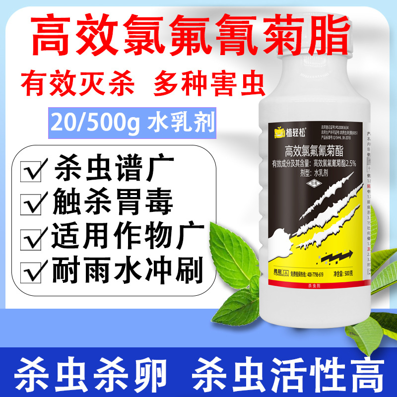 High-Efficiency Cyhalothrin Pesticide, Vegetable Crop, Fruit Tree Insecticide, Cabbage Caterpillar, Aphid, Bollworm Insecticide