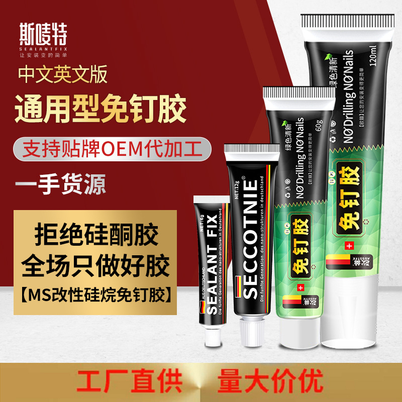 MS клей без гвоздей, вспомогательный герметик, быстро сохнущий клей, клей для металла и стекла, сильный прозрачный жидкий клей, малые оптовые производители