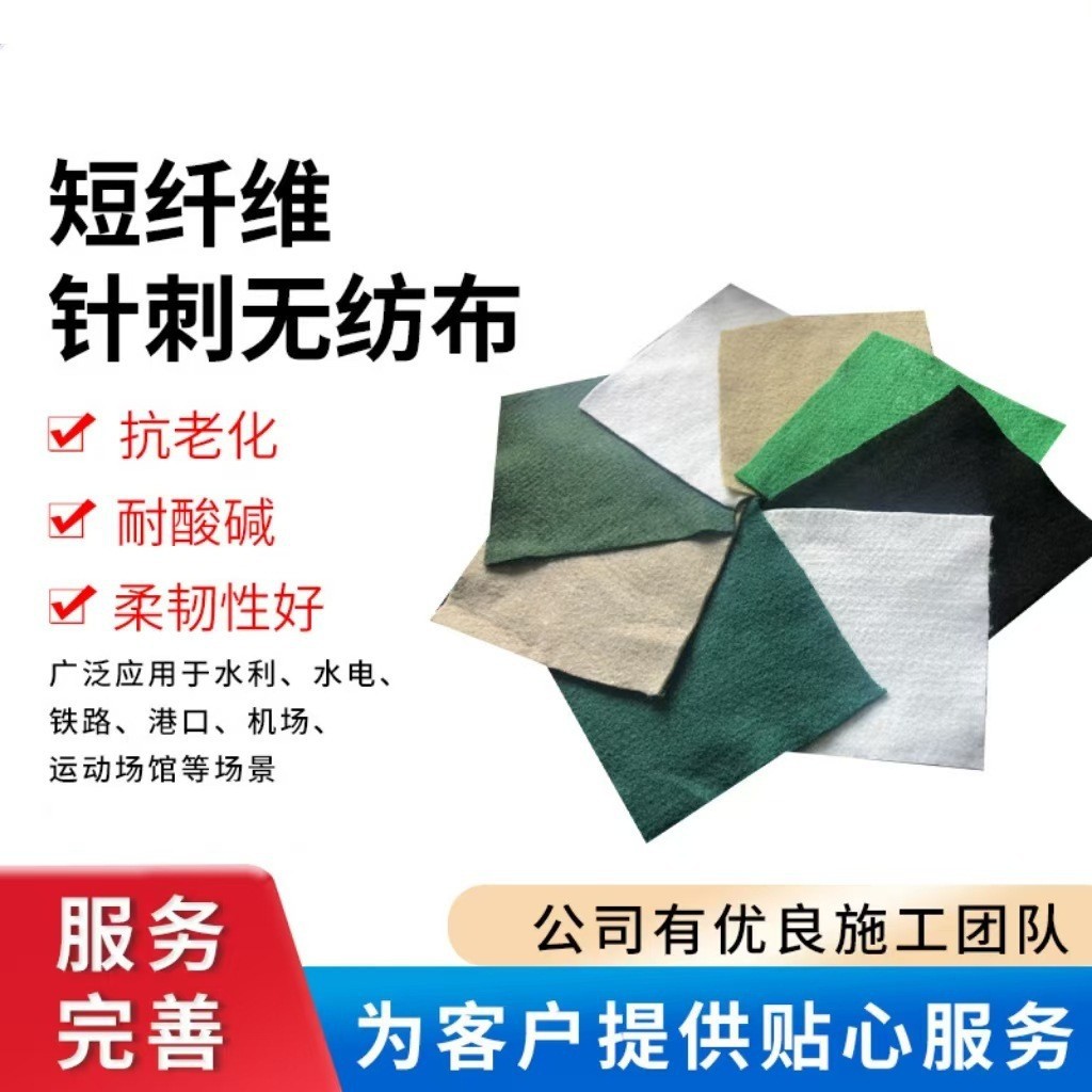 Производитель 300г коротковолоконного геотекстиля, материал для экстренной помощи, иглопробивной нетканый геотекстиль