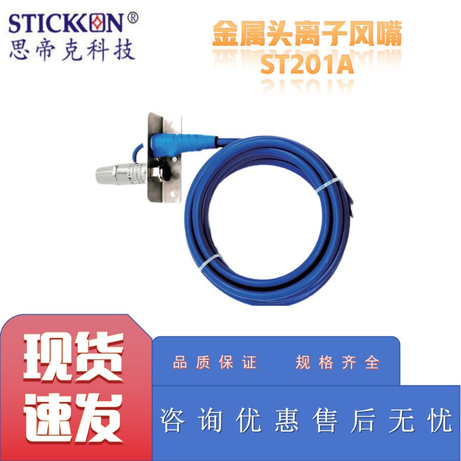 STIC ST201A ионная насадка с металлическим наконечником