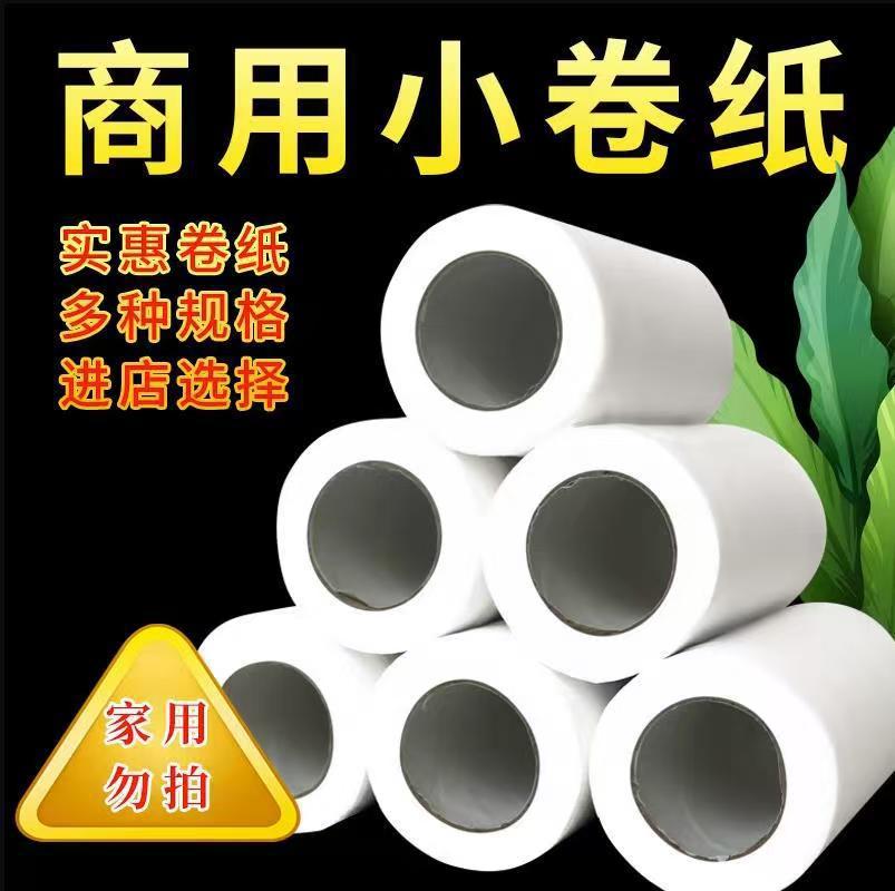 Hollow Roll Small Toilet Paper Hotel Toilet Paper Wholesale Guest Room Bathroom Commercial Roll Toilet Paper 100 Rolls 30g