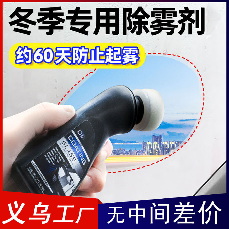 Car Glass Anti-Fog Coating Agent Cleaning Brush Helmet Defogging Car Interior Front Windshield Rearview Mirror Waterproof Agent