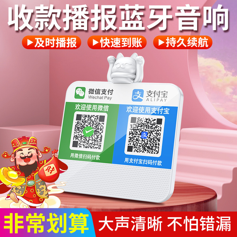 Wechat High Volume Audio Qr Code Voice Prompt Payment Announcer Wireless Bluetooth Speaker