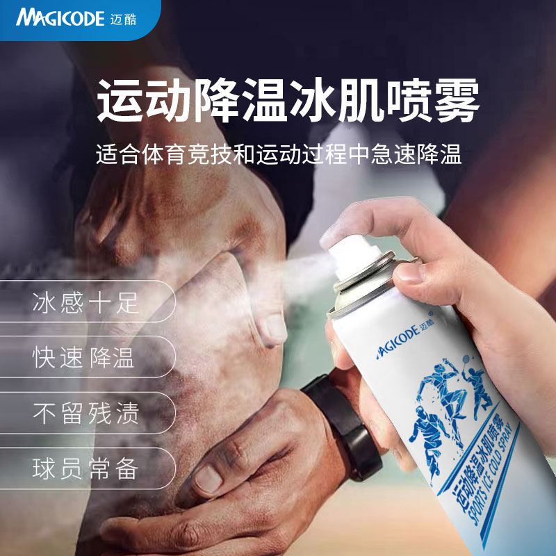 Maiku Sports Cooling Ice Muscle Spray Refrigeration Cold Compress Frozen Cooling Cold Spray Event Basketball Football Sweat First Aid