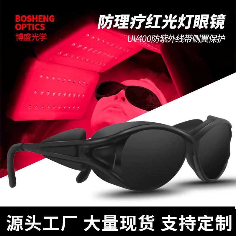 Индивидуальные очки для физиотерапии с красным светом, затемняющие, для устройства лазерной эпиляции 300-1500, противо-красные очки IPL
