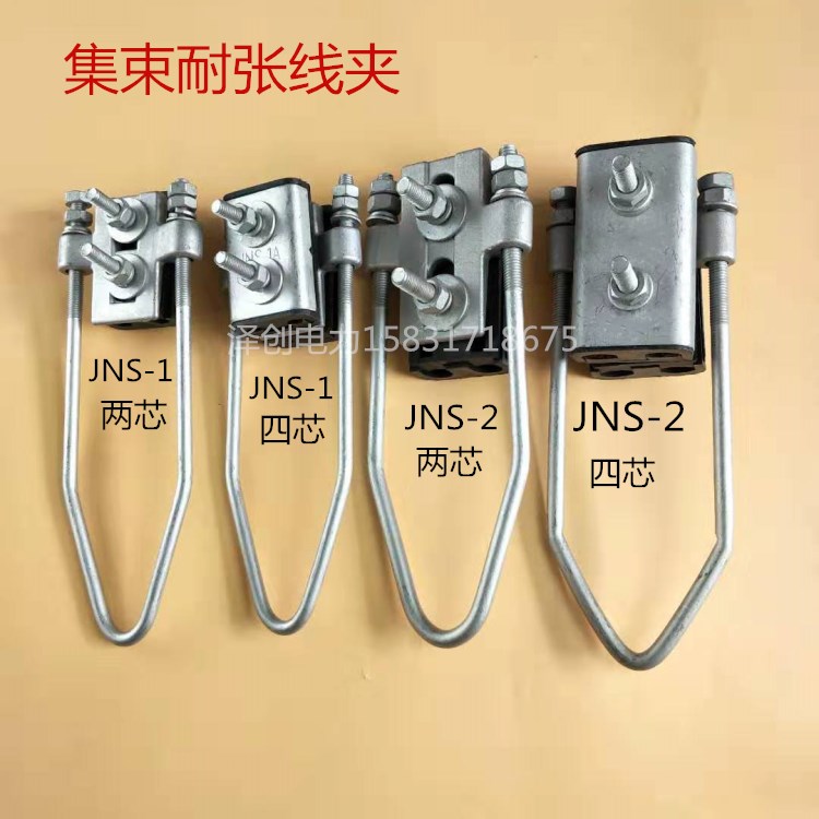 Bundle Cable Clamp Jns Pull Rod Two-Core Four-Core Bundle Tension Anchor Rivet Pull Cable Clamp Electrical Fittings