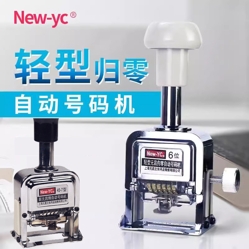 Автоматическая нумерационная машина Yuanchang с цифровым заполнением