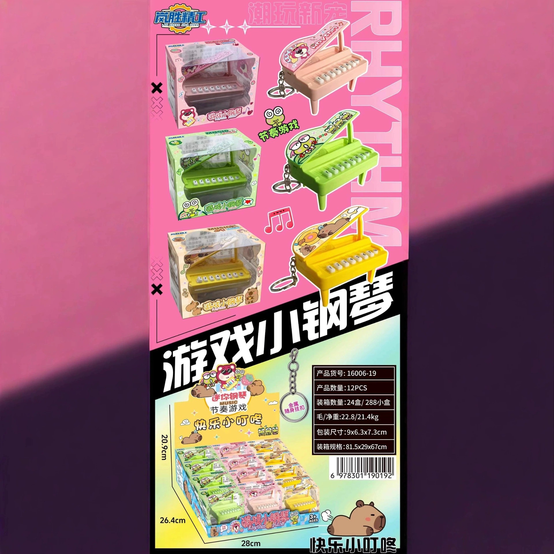 Cross-Border Mini Desktop Piano Keychain Cute Music Game Console Colorful Bag Pendant Children's Gift Toys