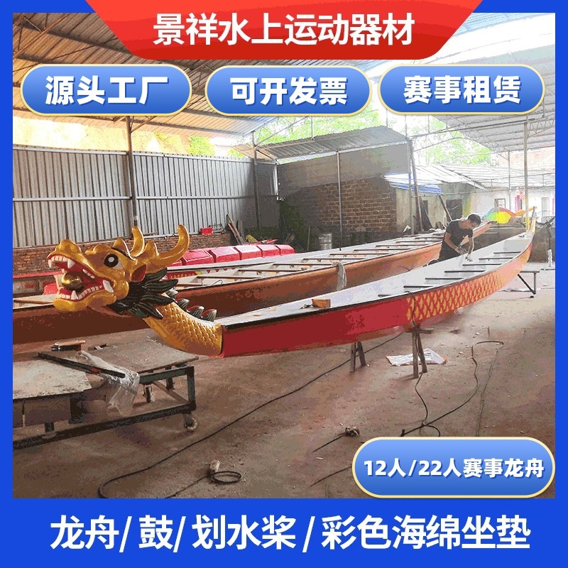 Dragon Boat Competition Dragon Boat 22 Persons Competitive Professional Events Frp Dragon Boat Standard 12-hand Rowing Wooden Boat