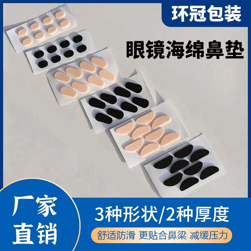 Накладки на нос для очков, мягкие накладки из ЭВА, удобные, без следов, без удаления макияжа, нескользящие, поднимающие накладки, наклейки на нос для рамки
