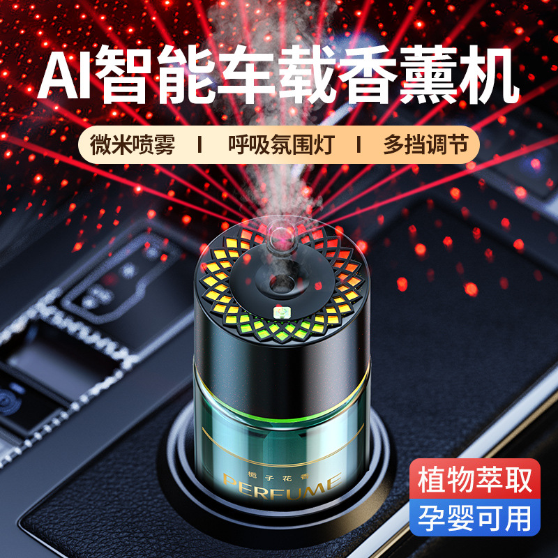 Автомобильный ароматерапевтический аппарат светильник звёздного неба умный распылитель увлажнитель воздуха дезодорирующий парфюм автоматический распылитель