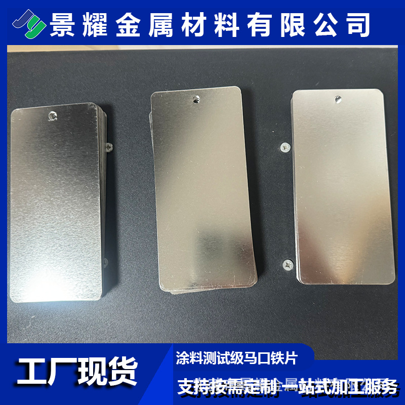 Dongguan Jingyao Paint Test-Grade Tinplate Sheet Laboratory Tinplated Sheet Water-Based Paint Test Tinplate