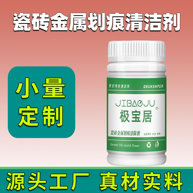 Очиститель металлических царапин для керамической плитки удаление черных следов