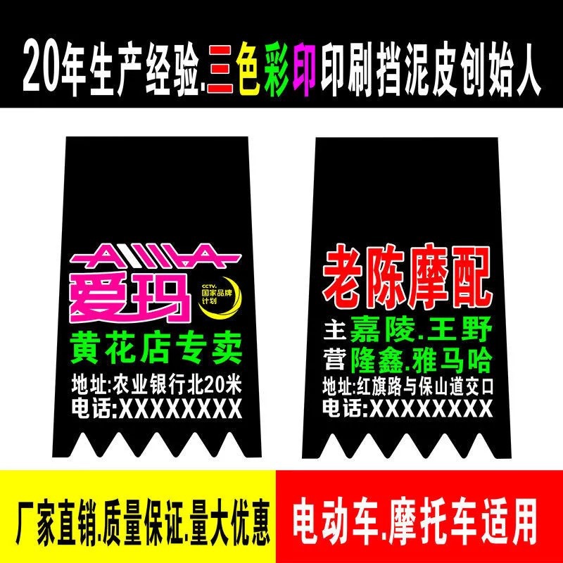 Реклама на крыле электрического автомобиля, электрического мотоцикла, трехколесного мотоцикла, аккумуляторного автомобиля