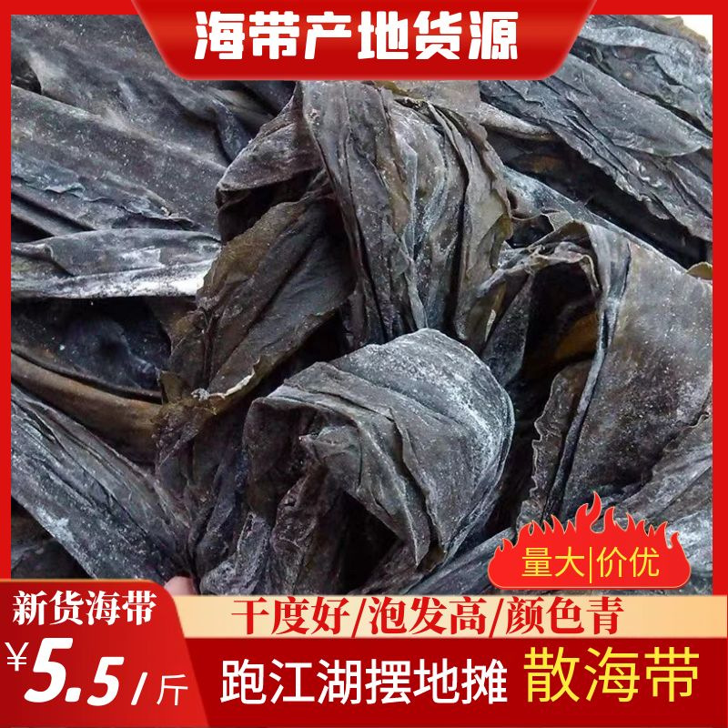 Сушеный ламинария из Фуцзянь, оптовая поставка от производителей, оптовая продажа из Шаньдуна - Новые продукты для уличных торговцев и супермаркетов