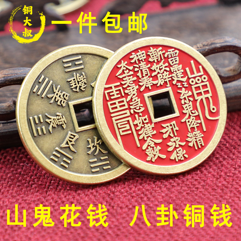 Дядя Тонг оптовая винтажная горный дух цветочная монета подвеска брелок украшение синьцзян красная антикварная монета восемь триграмм медная монета