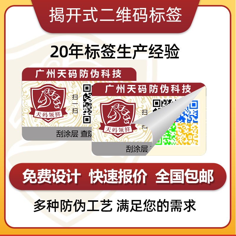 Антиконтрафактный ярлык оставляет след при снятии, антиконтрафактный ярлык с уникальным кодом для каждого предмета, защита от контрабанды, стираемая серебряная одноразовая запечатывающая наклейка