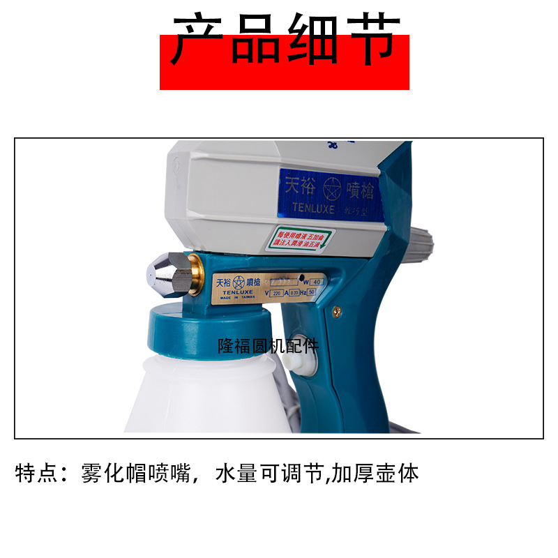 Taiwan Tianyu spray gun B- 1 clothing decontamination spray gun Wenwan cleaning circular machine textile cloth machine spray gun accessories