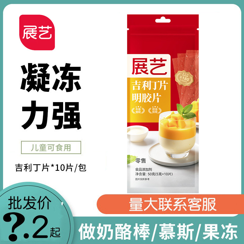 Выставочное искусство желатиновые таблетки 10 штук 50г пленка Минь муссовый торт пудинг желе для закрепления выпечки сырьевые материалы коммерческие