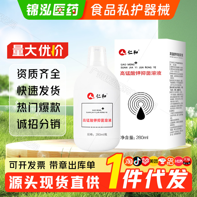 Раствор перманганата калия Renhe для ухода за интимными зонами, очищения, дезинфекции, наружного применения и сидячих ванн. Доступен для дропшиппинга