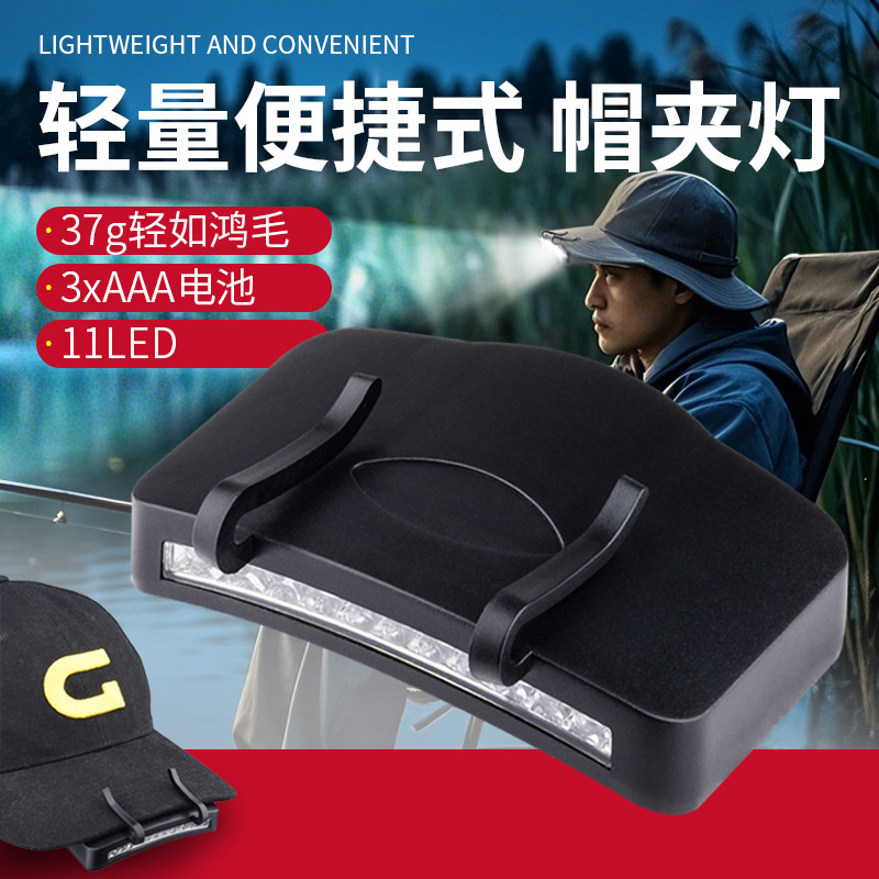 Суперяркая клипса для шляпы с 11 светодиодами, удобная для ночной рыбалки и работы, специальная клипса для шляпы, батарея AAA7, свет на козырек