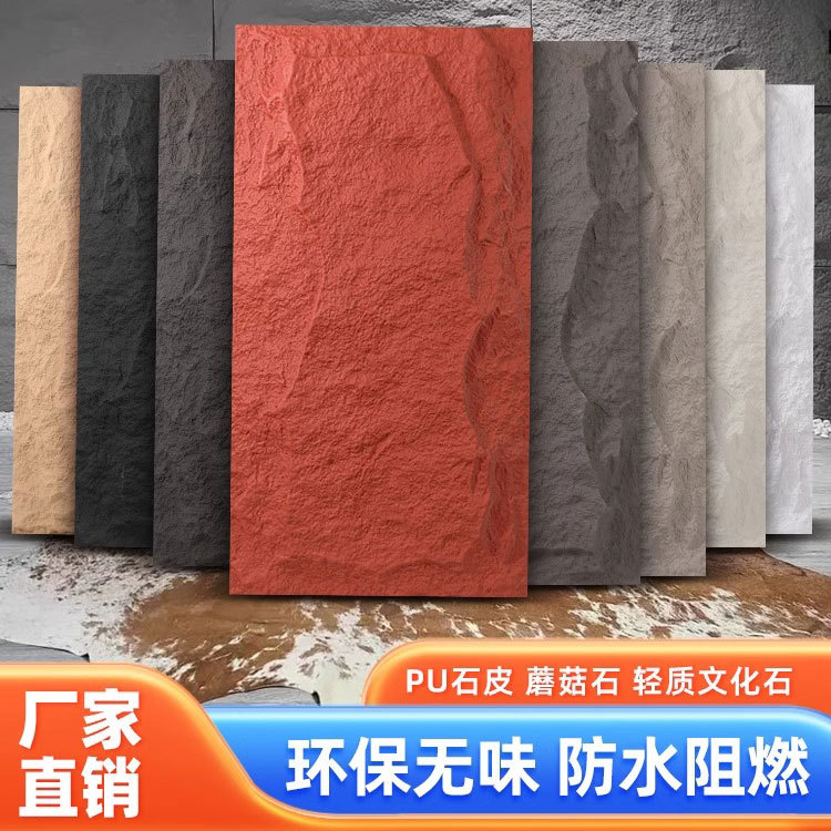 PU камень кожаный фон стеновой грибной камень PU имитация камня легкий культурный камень стеновая плитка симуляция сланца большой лист ультратонкий