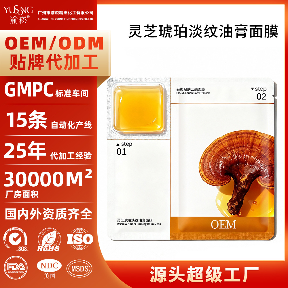 Фабрика-источник использует масло для питания кожи, увлажнения, укрепления, антивозрастного действия, маска с маслом ганодермы лусидум на заказ
