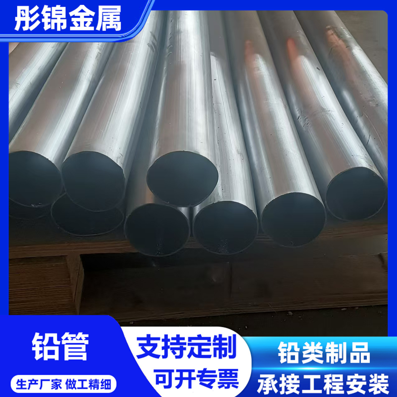Manufacturers Produce Thick-Walled Lead Pipes, Thin-Walled Lead Pipes, Lead Pipes for Acid Removal, Lead Pipes for Radiology Attenuation Pools, and Special Lead Pipes for Sewage Treatment