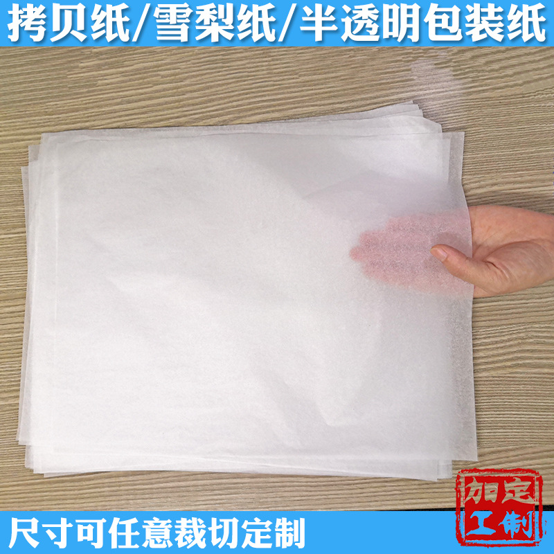 Обработка индивидуальной упаковочной бумаги для одежды, влагостойкая белая бумага Sydney, двусторонняя полупрозрачная копировальная бумага