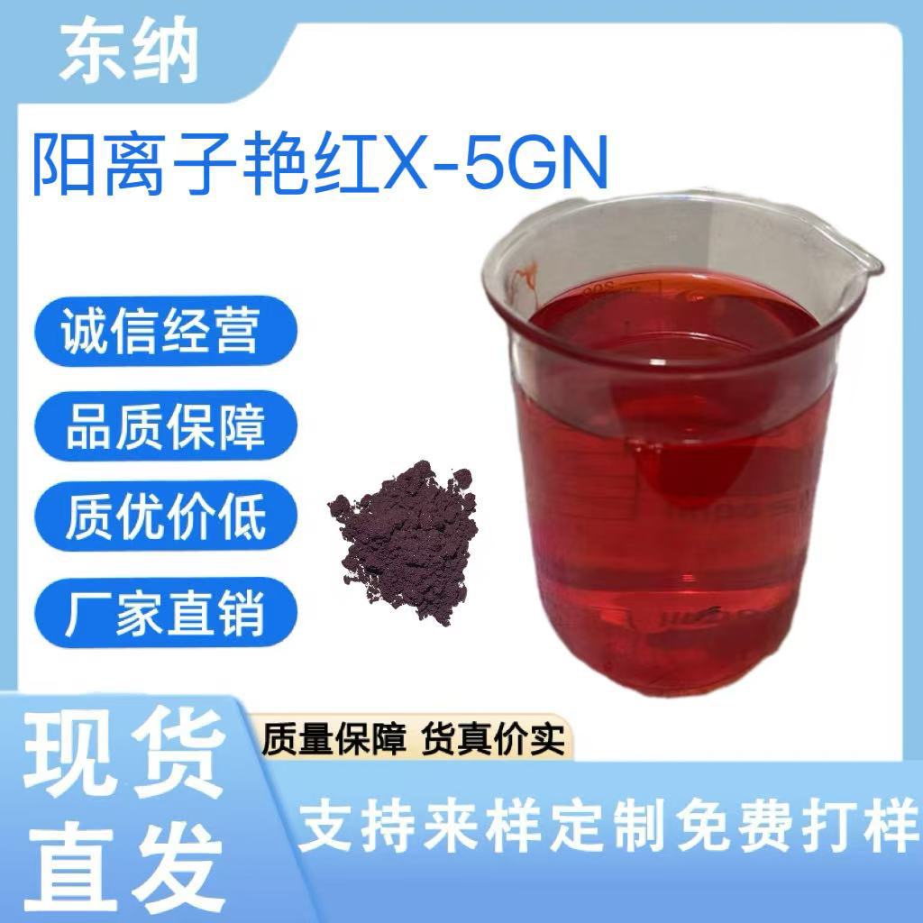 Катионный ярко-красный X-5Gn акриловый краситель для шерсти, шелка и бумаги Готовый цветной порошок