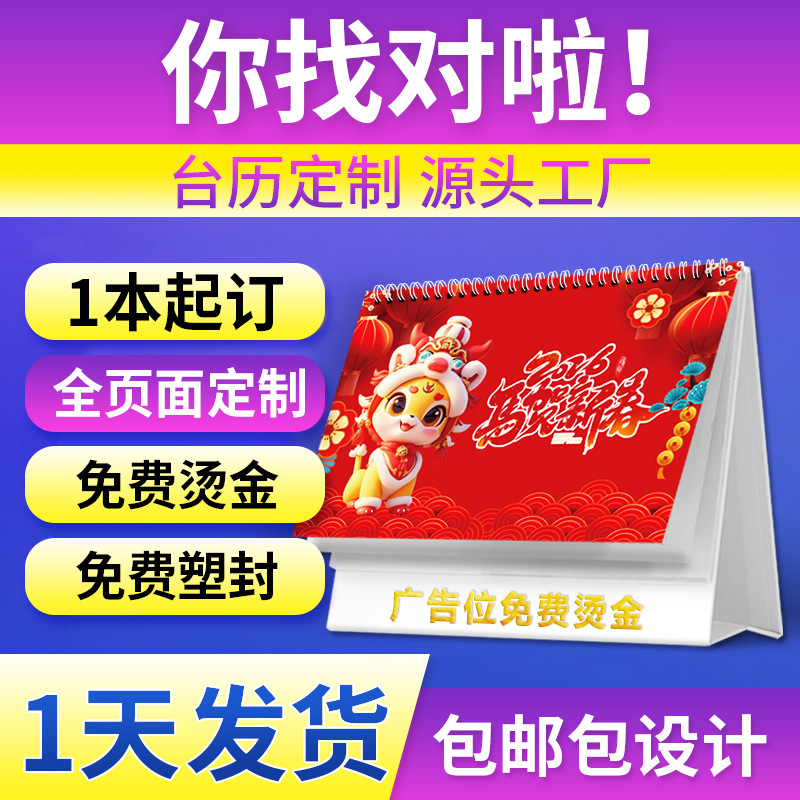 Customized 2026 Year of the Horse Desk Calendar Small Batch Desktop Ornaments Promotional Advertising Printable Logo Corporate Wall Calendar