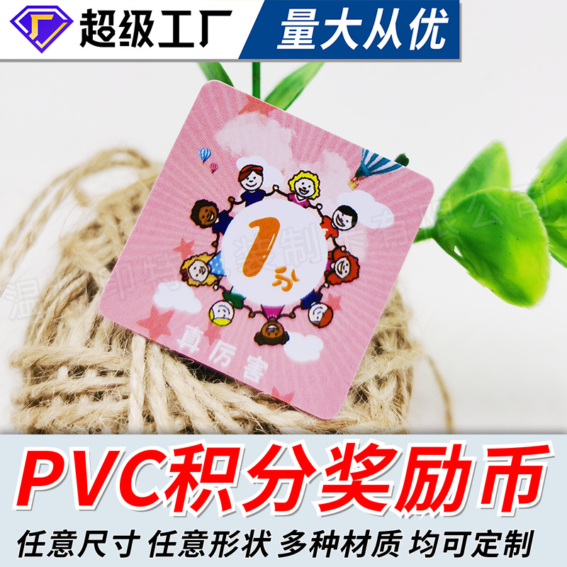 Points card customization reward learning coin dance training class school round pvc plastic cartoon praise card customization