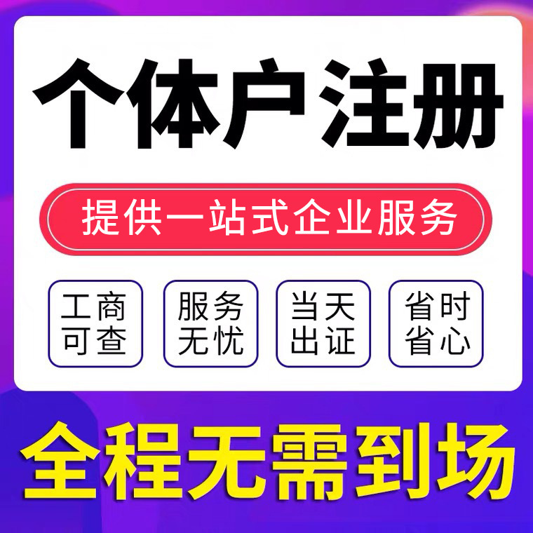 [Юанчжао Финанс] Нанкин Регистрация компании с многолетним опытом в области финансов и налогов, лицензия на завод, агентство по индивидуальным лицензиям