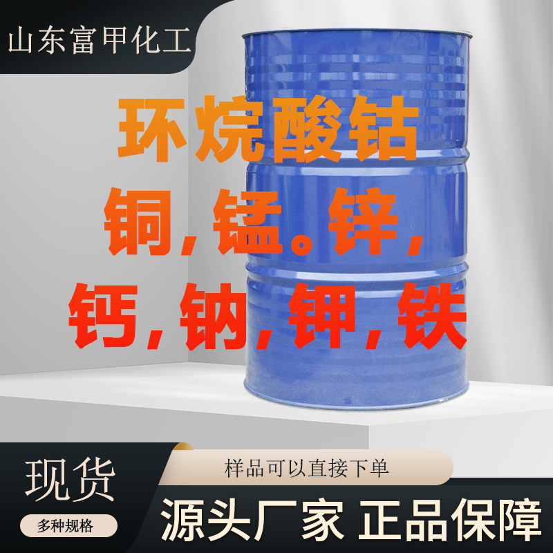 Напталиновая кислота натрия медь калий кальций цинк марганец кобальт железо производное металла напталиновой кислоты