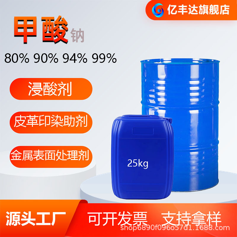 Уксусная кислота Na промышленного класса 85% 90% 94% 99%, вспомогательная кислота для кожи, агент для погружения, катализатор для обработки воды, ацетат натрия