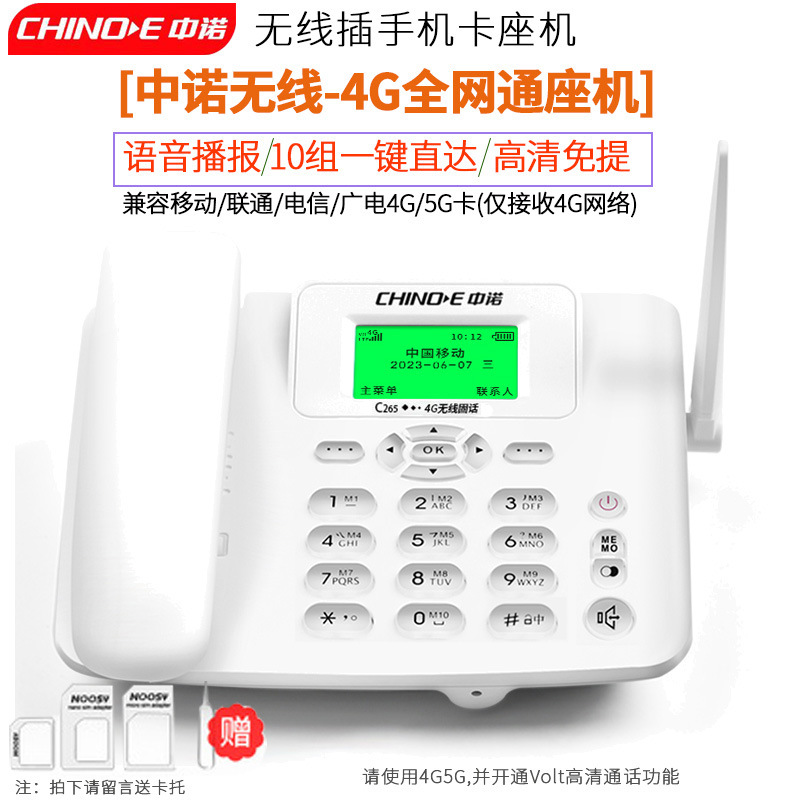 Zhongnuo C265 Wise Edition Wireless Plug-in Card All Netcom 4G Network Plug-in Phone Card Landline Wireless Phone