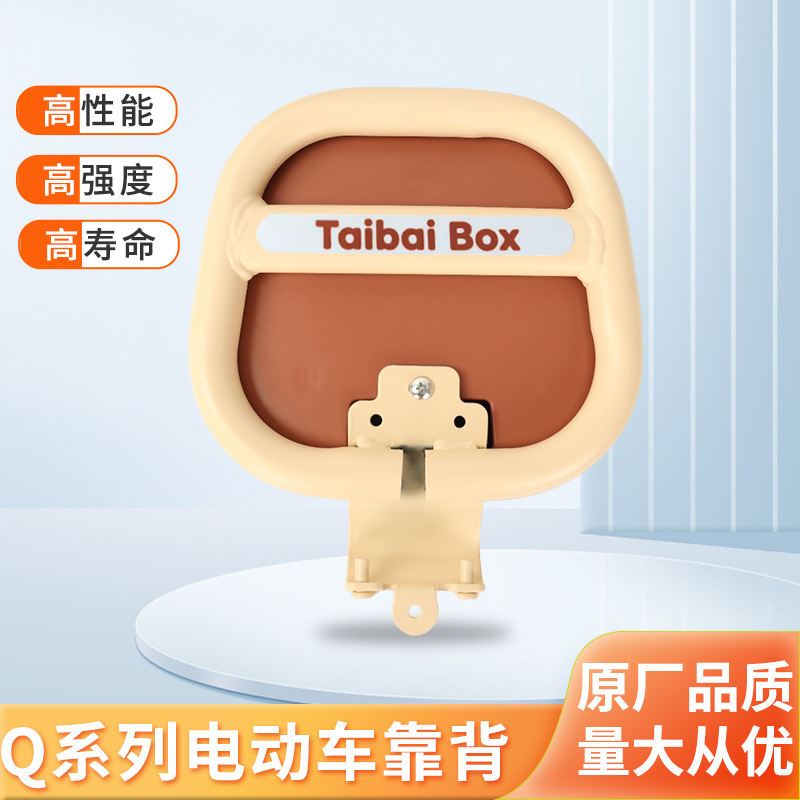 Подходит для задней спинки электрического транспортного средства No.9 Q серии Q70C/Q80/Q90/Q30C/Q85C/Qmix/Qzmix