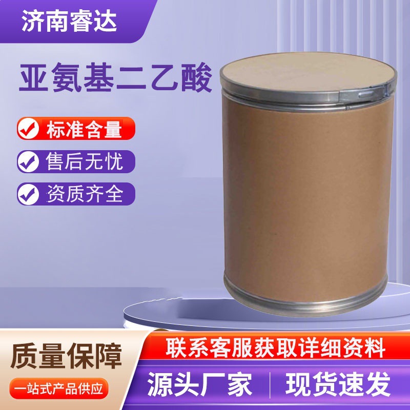 Поставка иминоуксусной кислоты 142-73-4, промежуточный продукт, дикабоксилметиламин