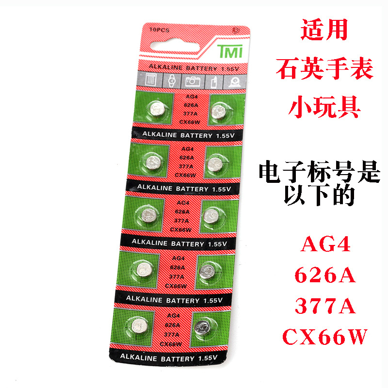 Electronic quartz watch special electronic AG4 button cell 626A watch electronic 377A multi-purpose men's and women's watch electronic